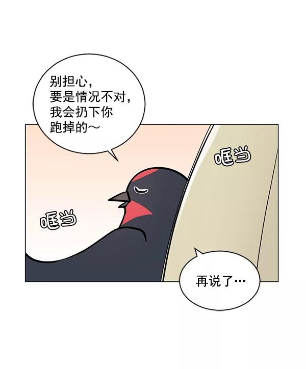 《小麻雀求婚记》第53话 第15页