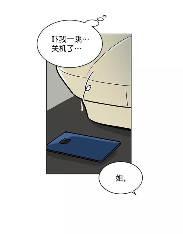 《小麻雀求婚记》第53话 第29页