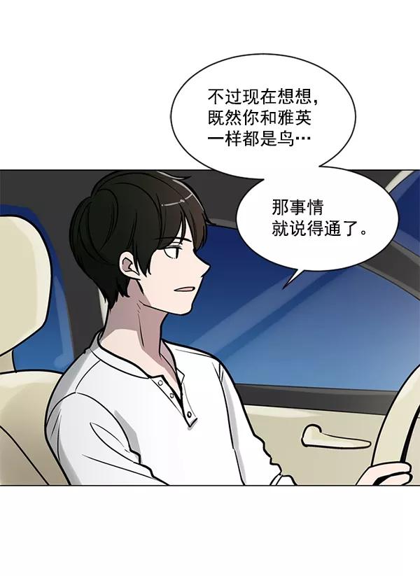 《小麻雀求婚记》第53话 第6页