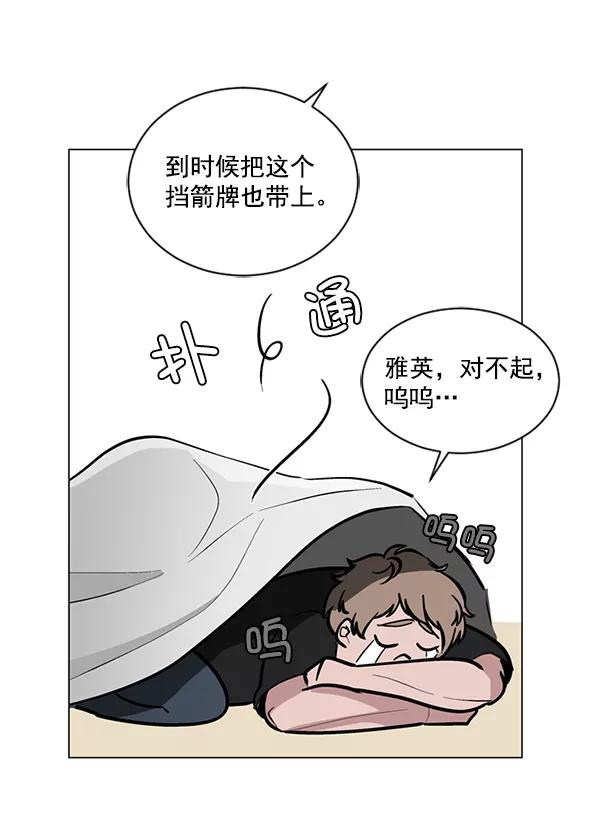 《小麻雀求婚记》第53话 第63页