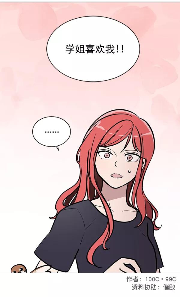 《小麻雀求婚记》第53话 第71页
