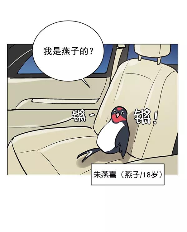 《小麻雀求婚记》第53话 第3页