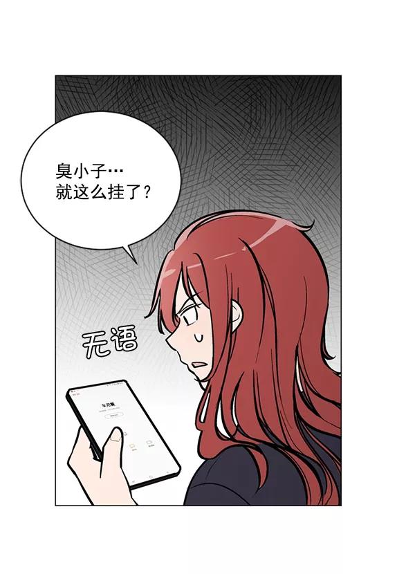 《小麻雀求婚记》第53话 第24页