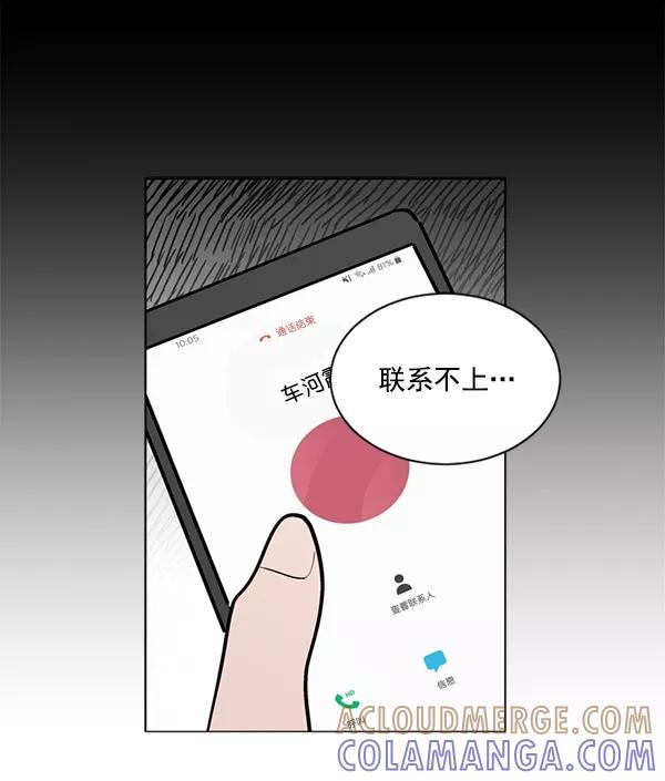 《小麻雀求婚记》第53话 第58页