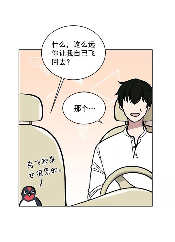 《小麻雀求婚记》第53话 第14页