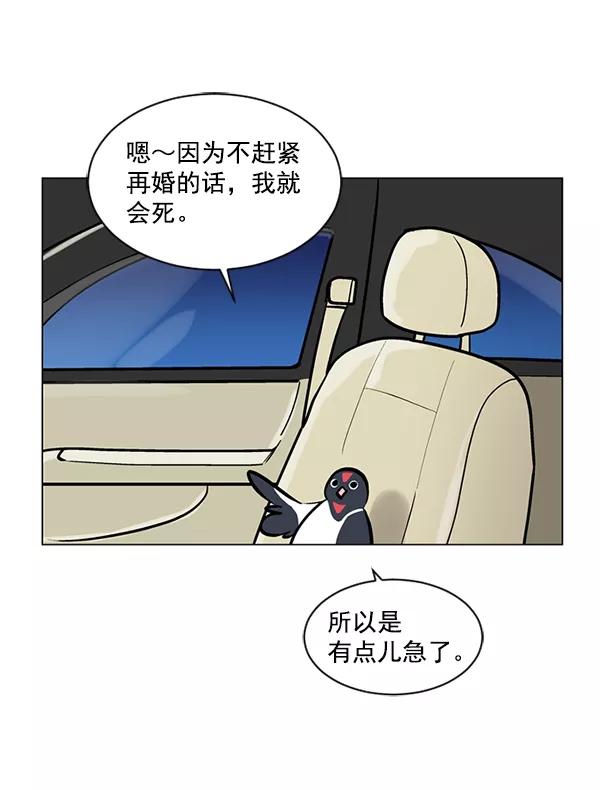 《小麻雀求婚记》第53话 第8页