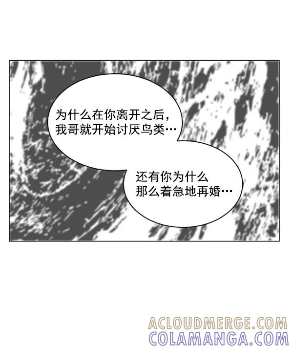 《小麻雀求婚记》第53话 第7页