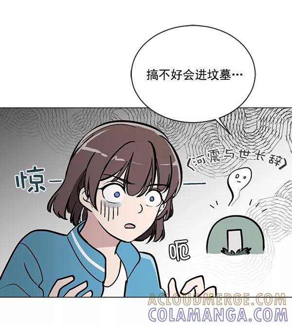 《小麻雀求婚记》第53话 第61页