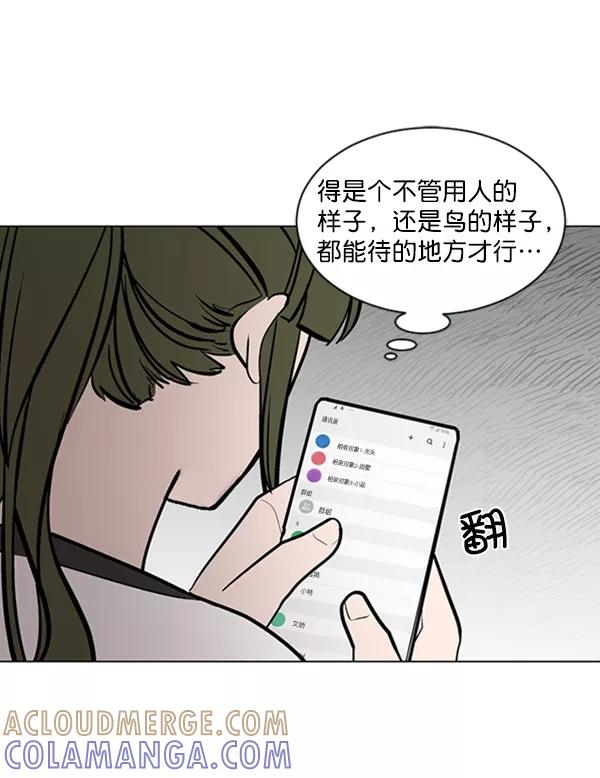 《小麻雀求婚记》第54话 第40页
