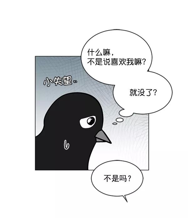 《小麻雀求婚记》第54话 第12页