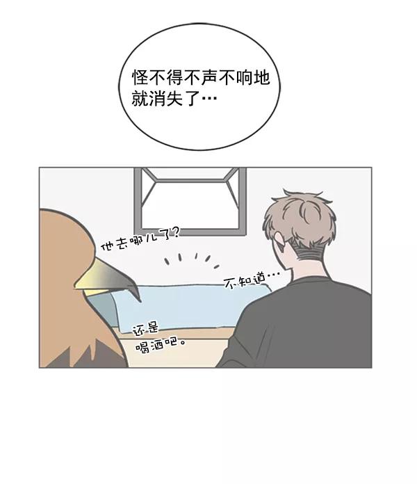 《小麻雀求婚记》第54话 第3页