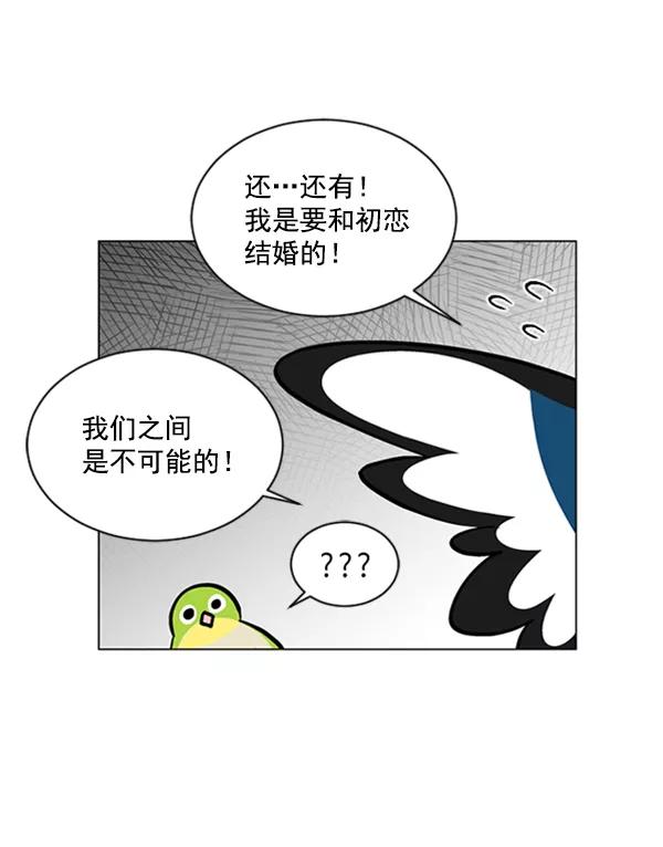《小麻雀求婚记》第54话 第6页