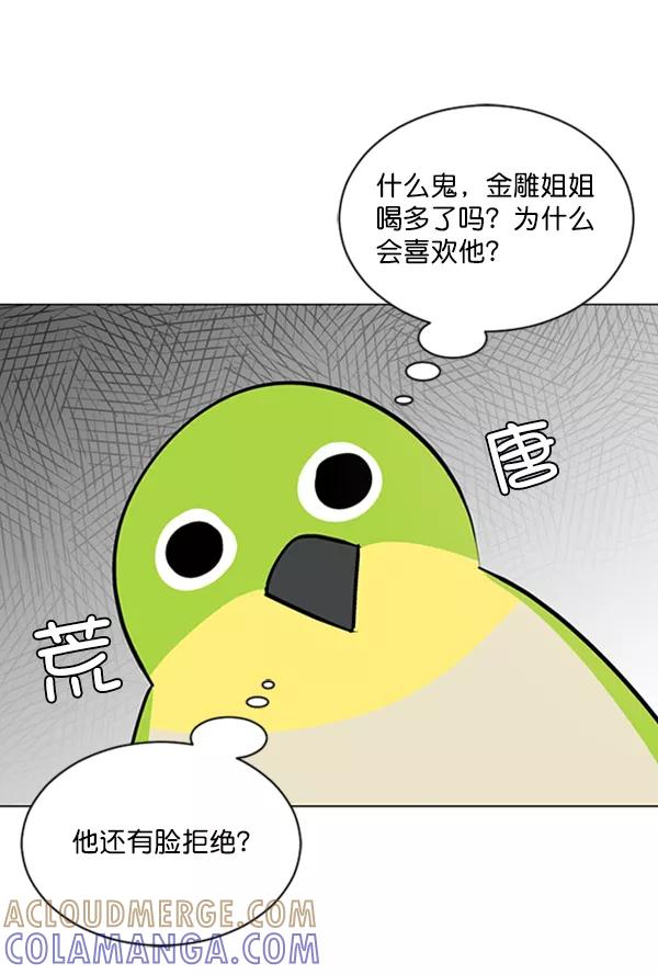 《小麻雀求婚记》第54话 第7页
