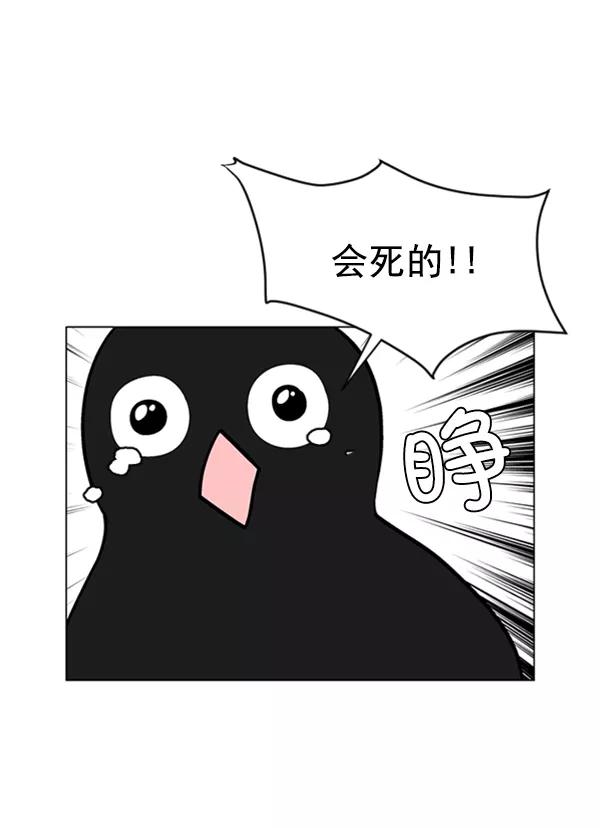《小麻雀求婚记》第54话 第23页