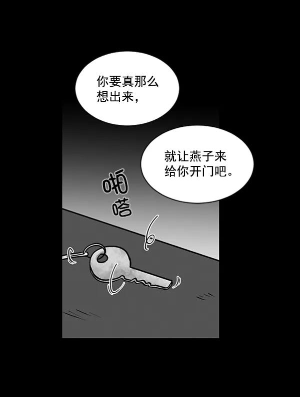 《小麻雀求婚记》第54话 第60页