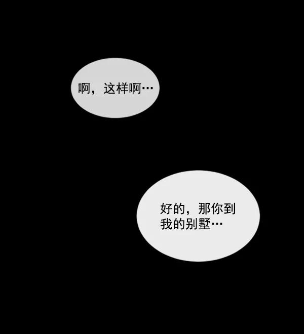 《小麻雀求婚记》第54话 第44页