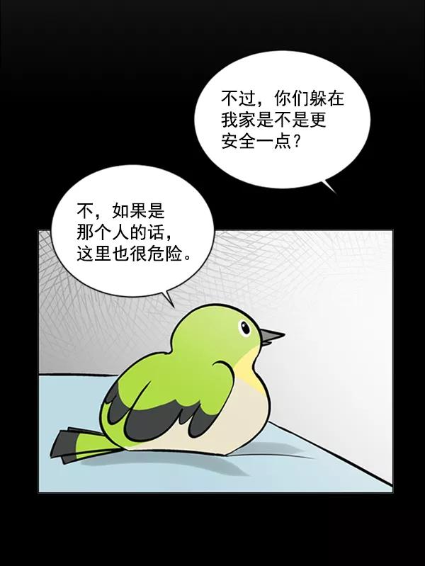 《小麻雀求婚记》第54话 第33页