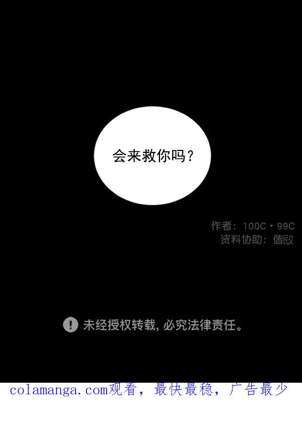 《小麻雀求婚记》第54话 第63页