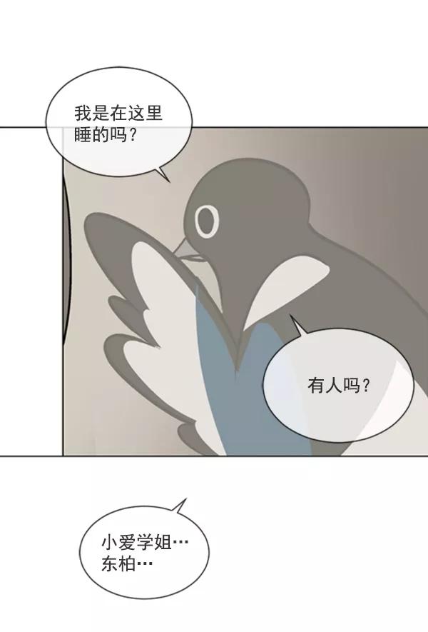 《小麻雀求婚记》第54话 第26页