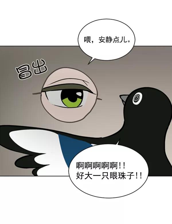 《小麻雀求婚记》第54话 第27页