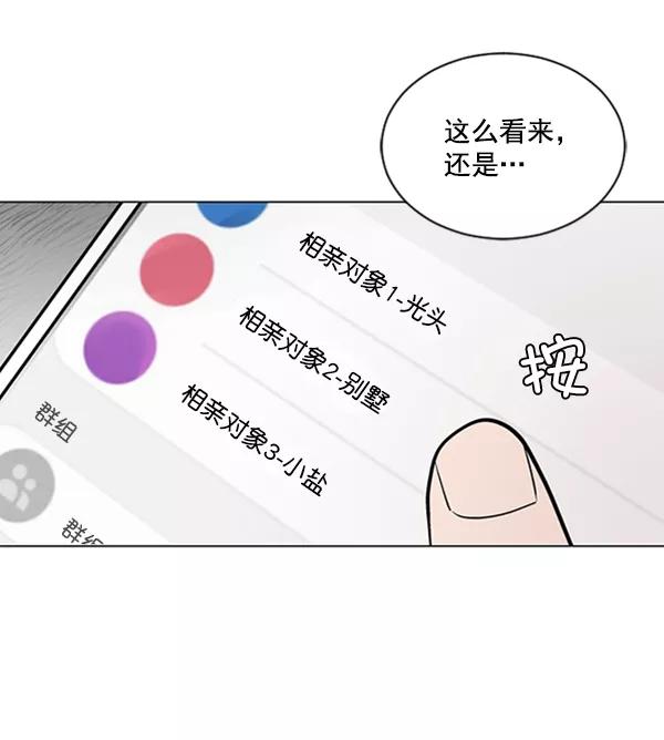 《小麻雀求婚记》第54话 第41页