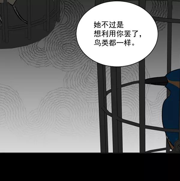 《小麻雀求婚记》第54话 第56页