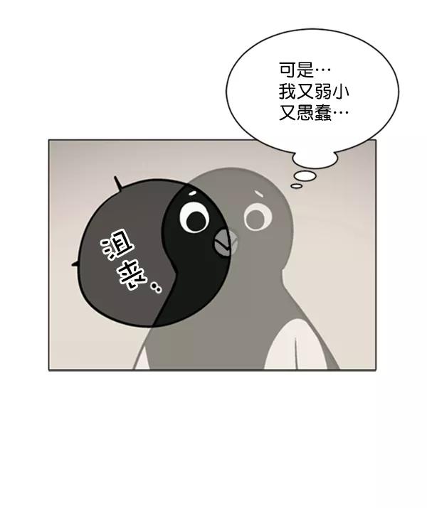 《小麻雀求婚记》第54话 第39页