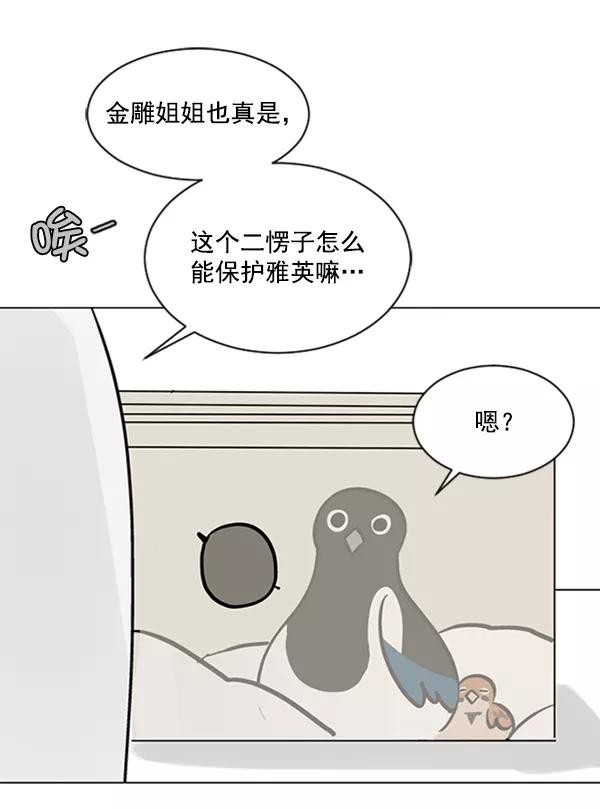 《小麻雀求婚记》第54话 第29页
