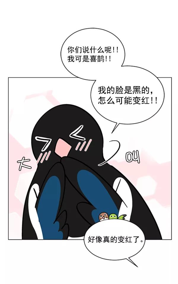 《小麻雀求婚记》第54话 第17页