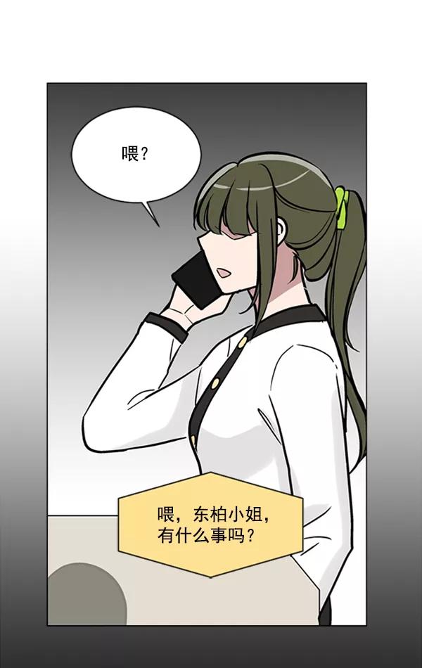 《小麻雀求婚记》第54话 第42页