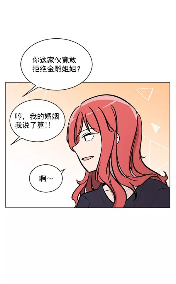 《小麻雀求婚记》第54话 第9页
