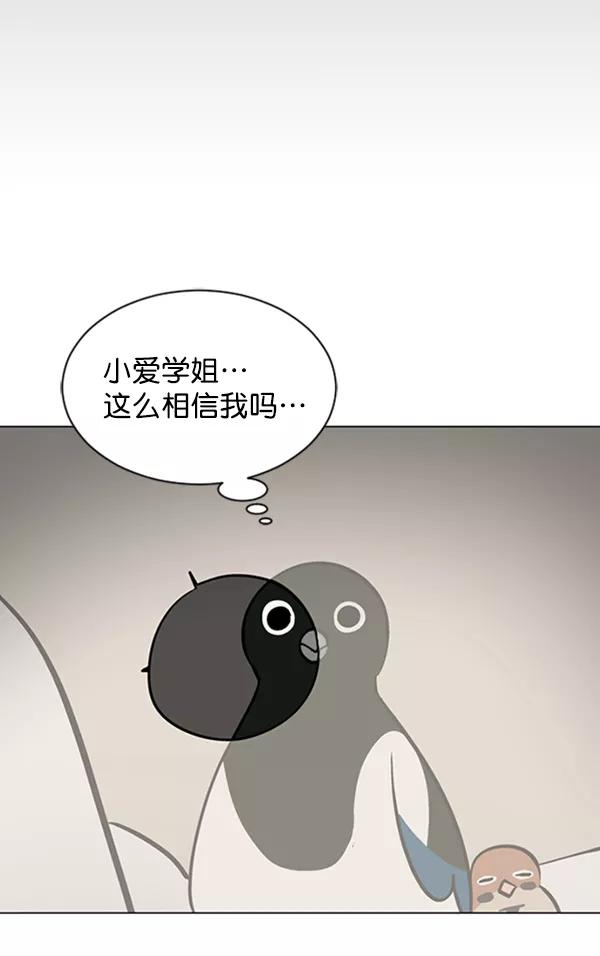 《小麻雀求婚记》第54话 第38页