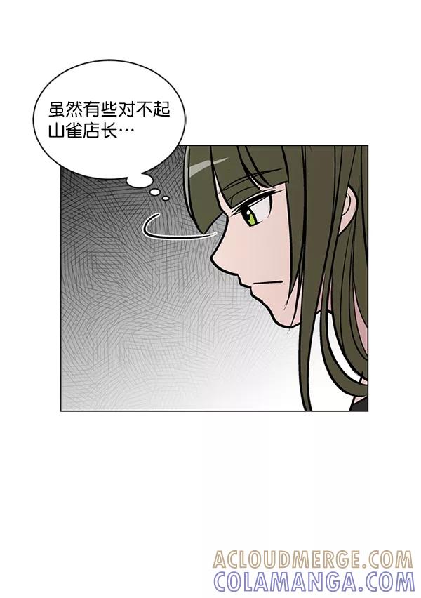 《小麻雀求婚记》第55话 第7页