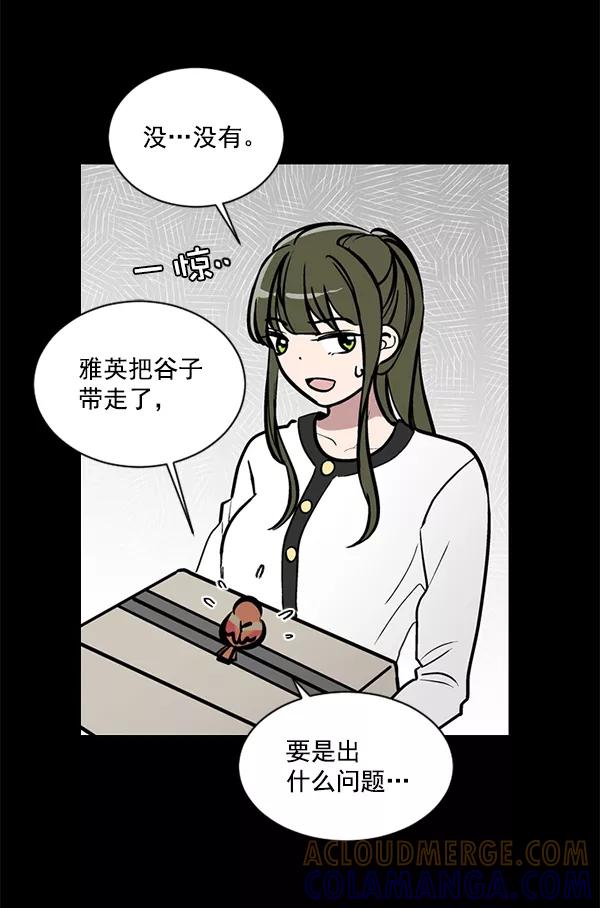 《小麻雀求婚记》第55话 第10页