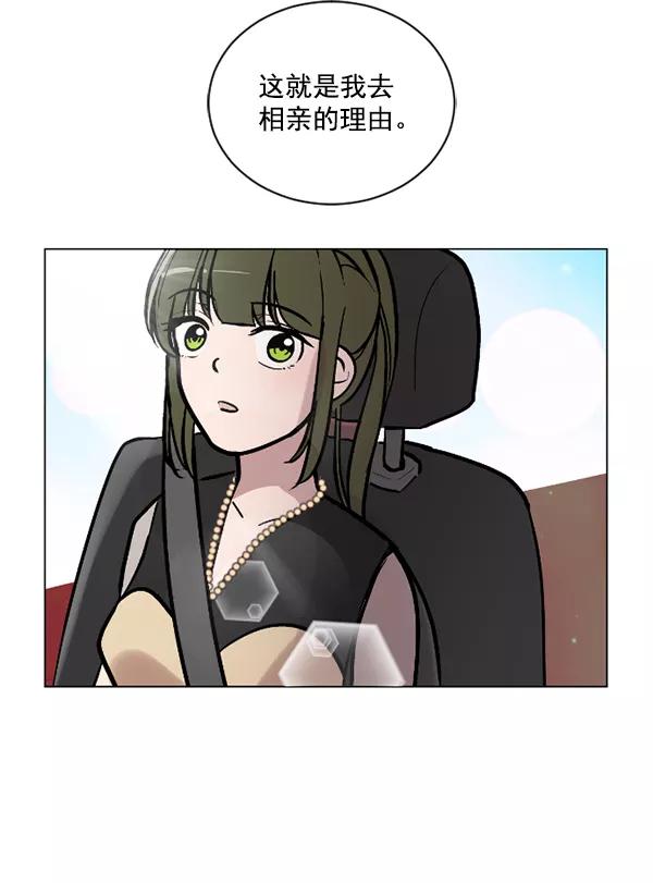 《小麻雀求婚记》第55话 第48页