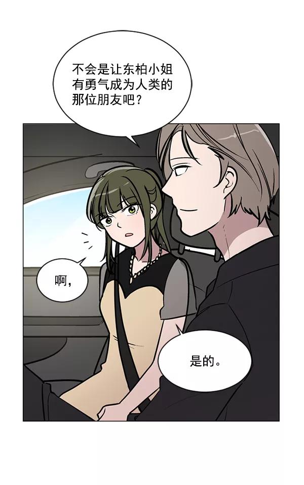 《小麻雀求婚记》第55话 第26页