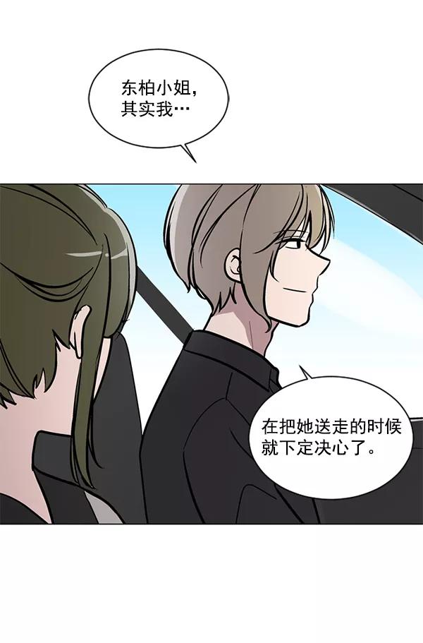 《小麻雀求婚记》第55话 第45页