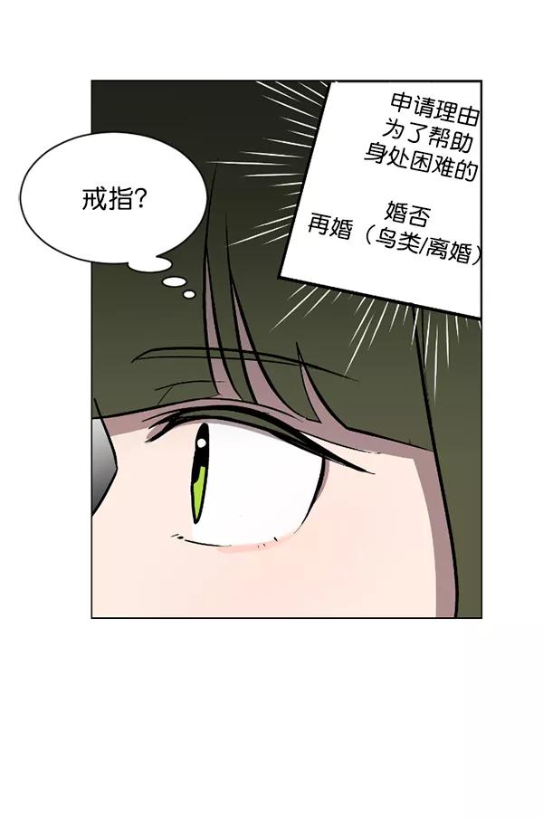 《小麻雀求婚记》第55话 第33页