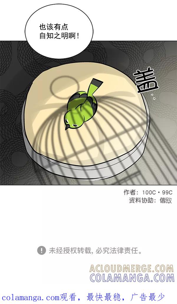 《小麻雀求婚记》第55话 第67页