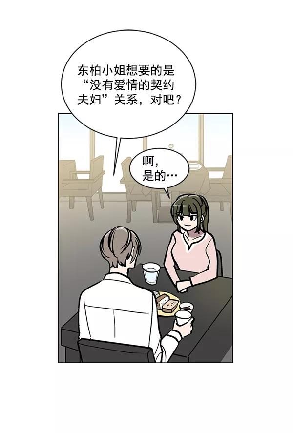 《小麻雀求婚记》第55话 第38页