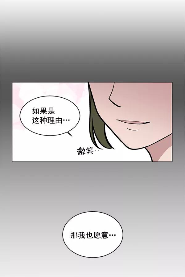 《小麻雀求婚记》第55话 第41页