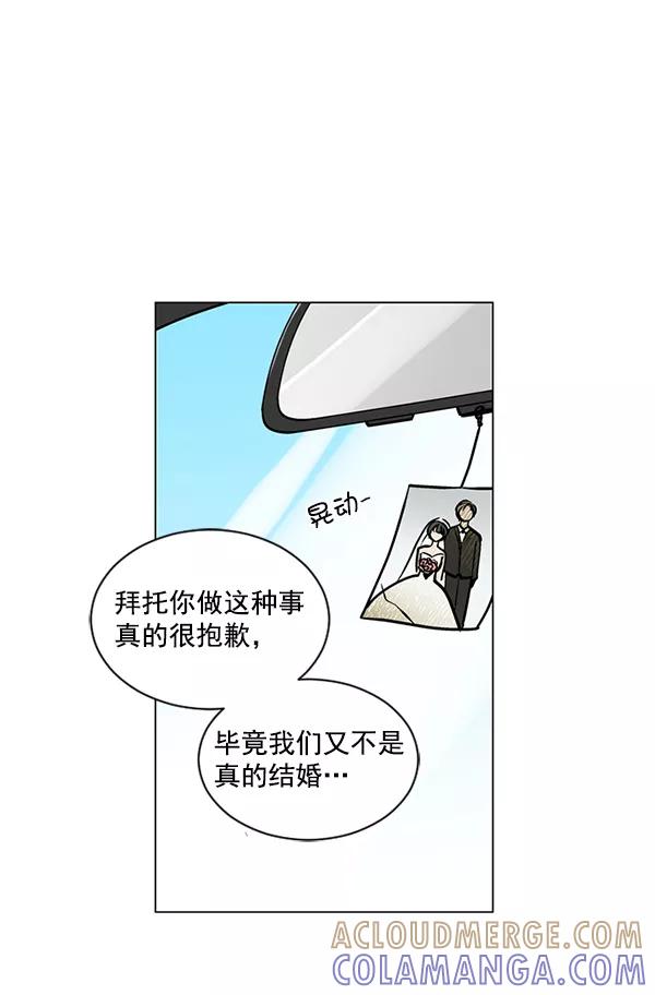 《小麻雀求婚记》第55话 第43页