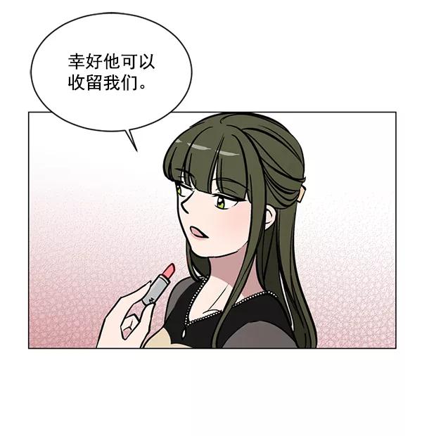 《小麻雀求婚记》第55话 第3页