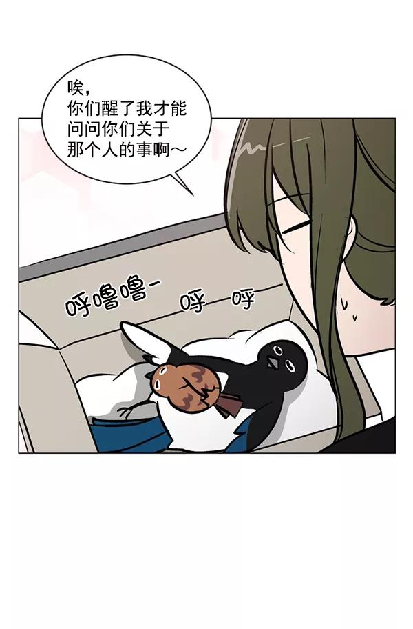 《小麻雀求婚记》第55话 第18页