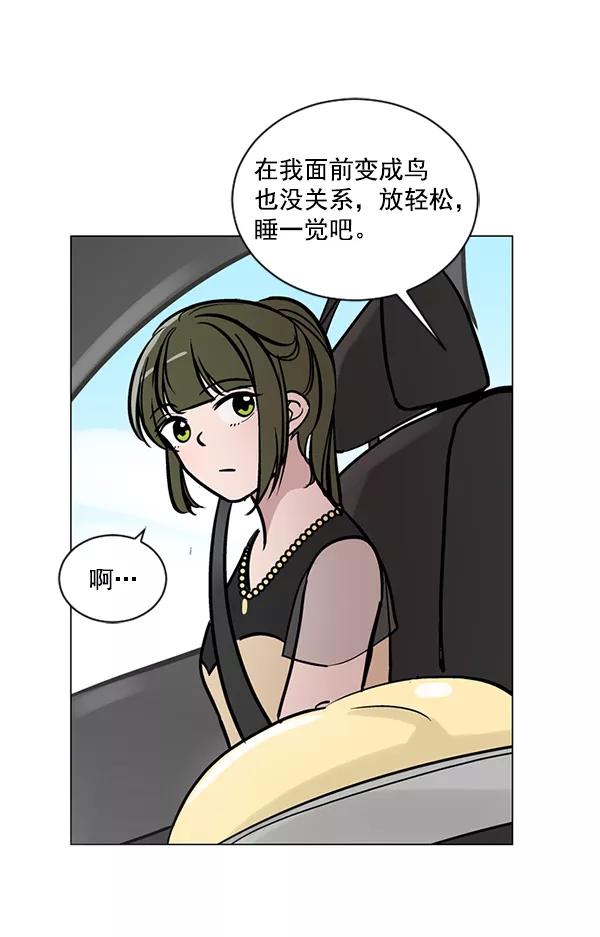 《小麻雀求婚记》第55话 第53页