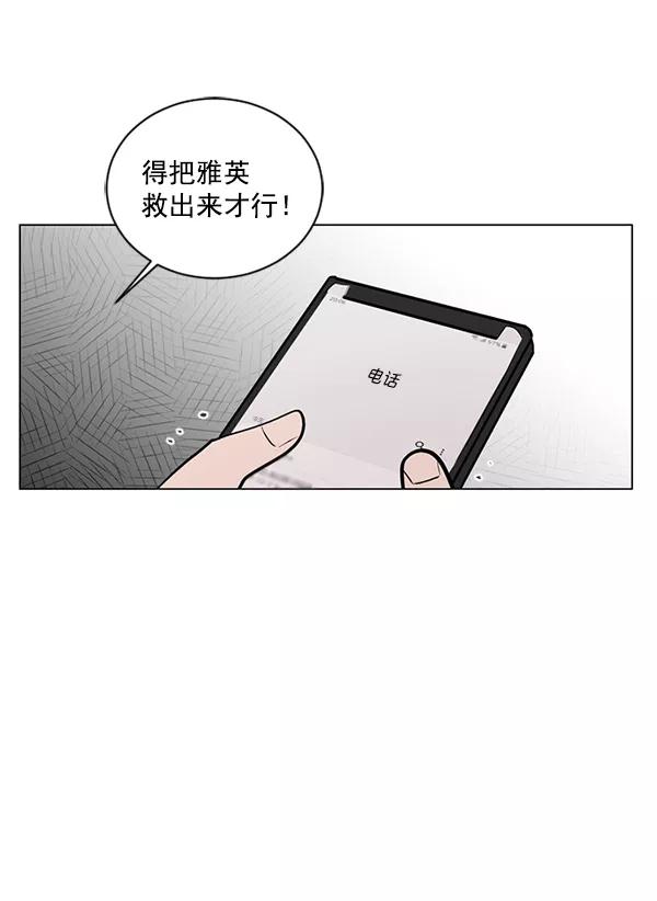 《小麻雀求婚记》第56话 第51页