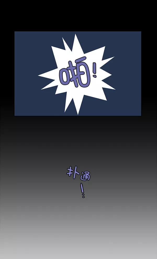 《小麻雀求婚记》第56话 第77页