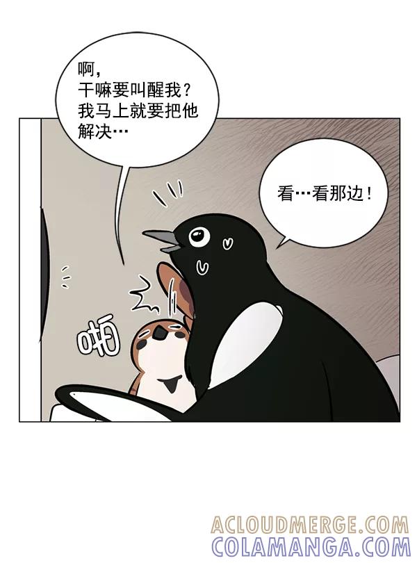 《小麻雀求婚记》第56话 第4页