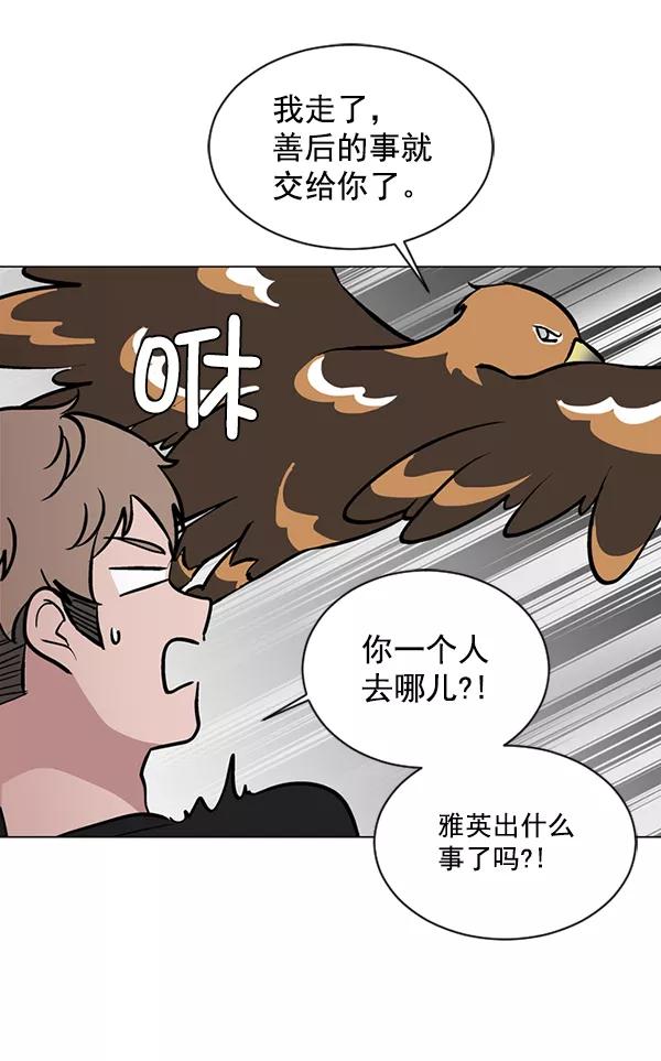 《小麻雀求婚记》第56话 第57页