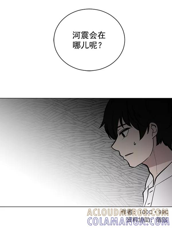 《小麻雀求婚记》第56话 第85页